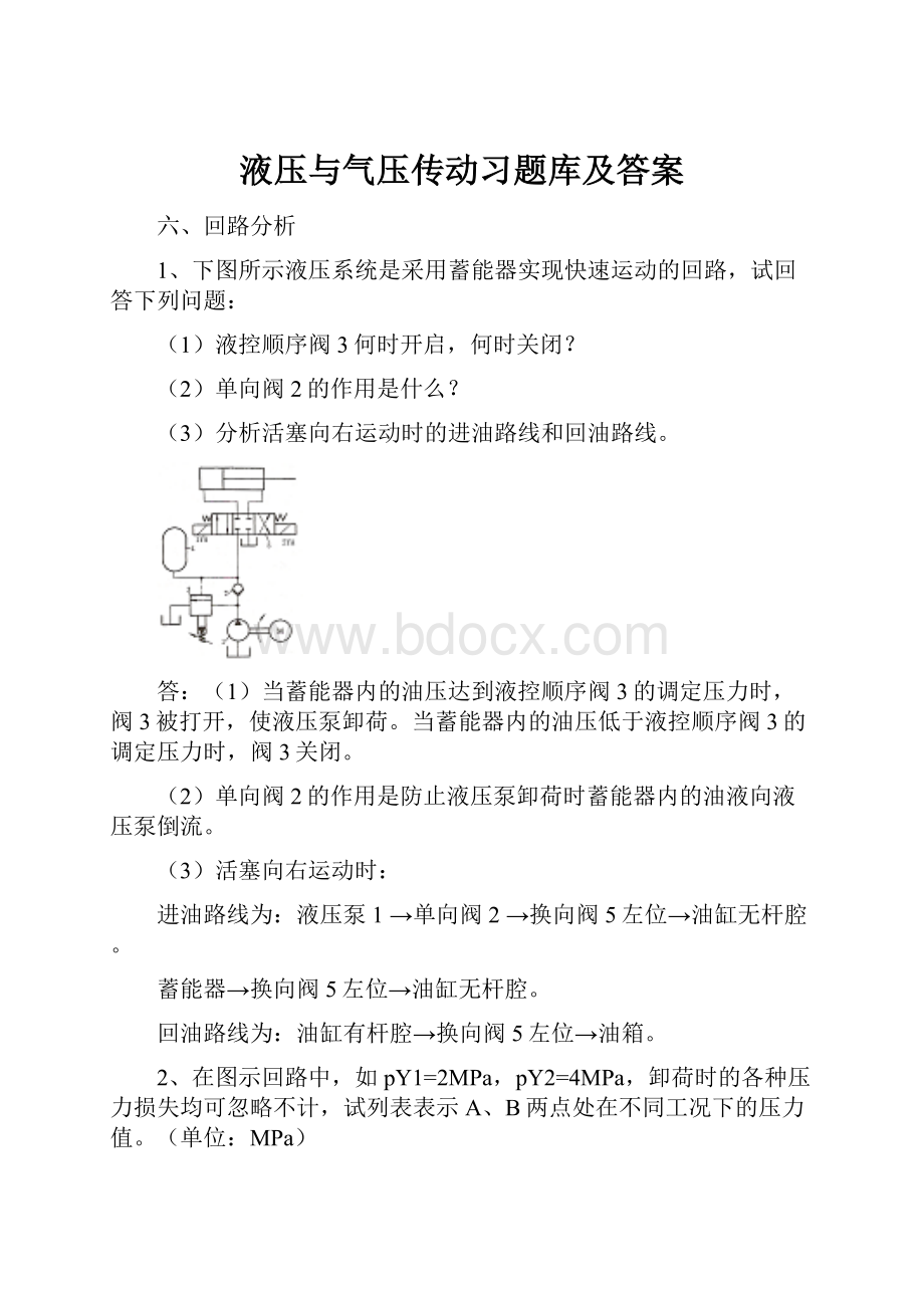 液压与气压传动习题库及答案.docx