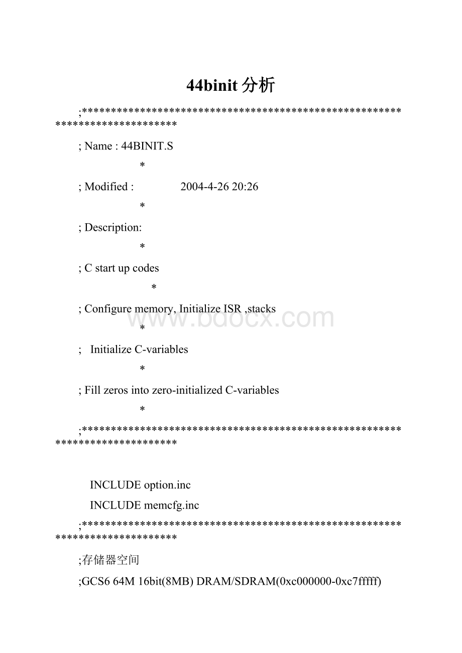 44binit分析.docx