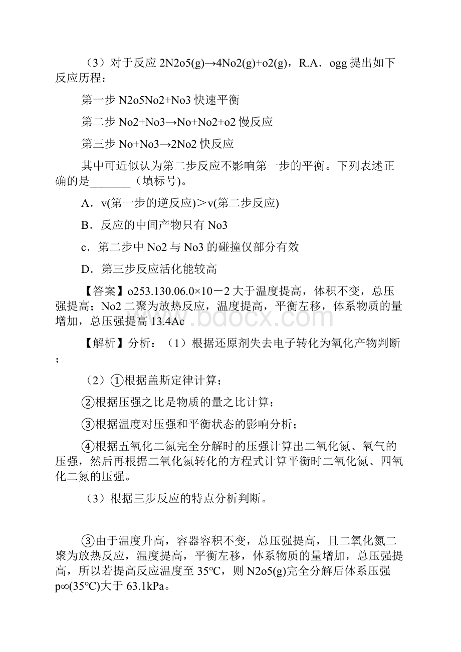 高考化学分项汇编化学反应原理综合.docx_第2页