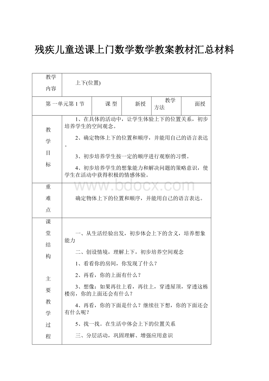 残疾儿童送课上门数学数学教案教材汇总材料.docx_第1页