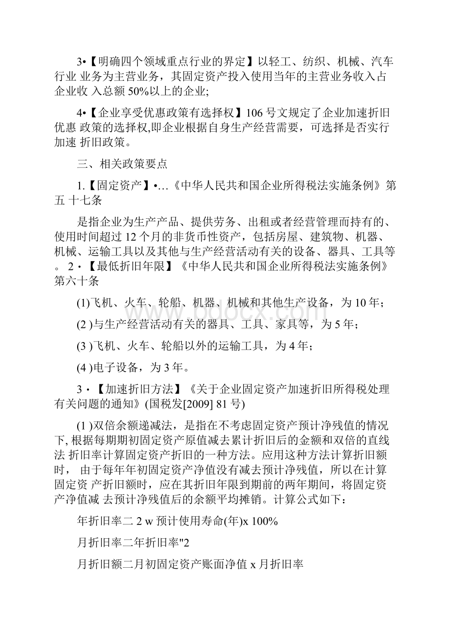 固定资产加速折旧政策解读.docx_第2页