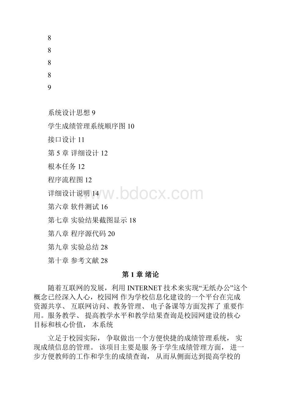 软件工程学生成绩管理系统.docx_第3页