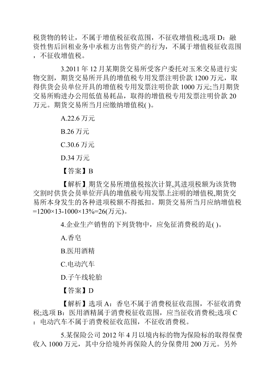 度注册会计师考试《税法》真题及答案A卷.docx_第2页