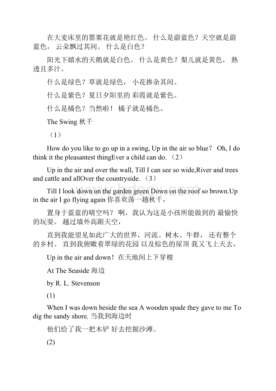 关于童谣的诗歌120.docx_第2页