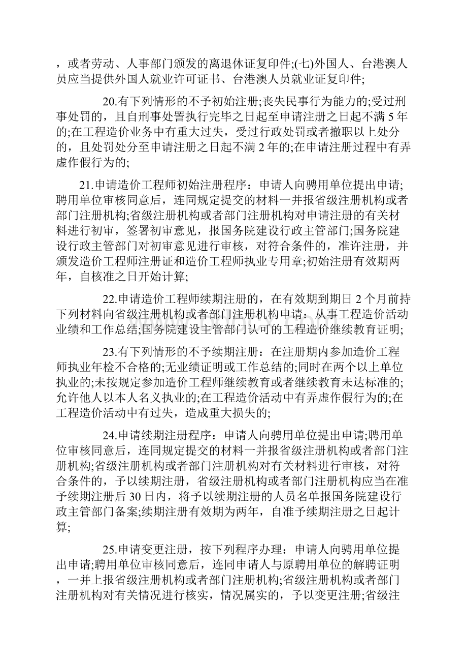 造价工程师理论与法规必考要点.docx_第3页