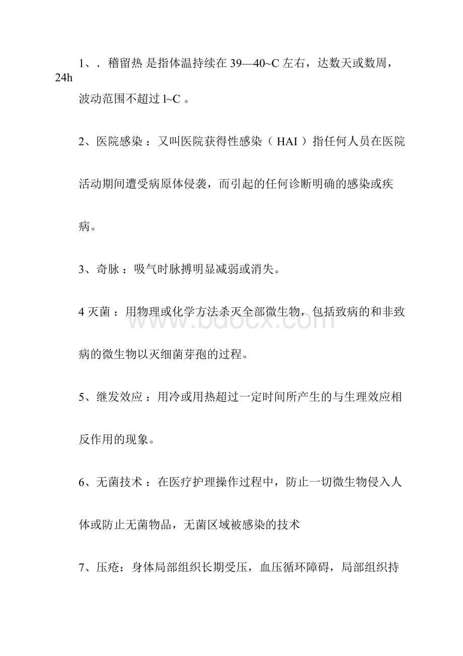 基础护理学考试试题与答案教学文案.docx_第2页