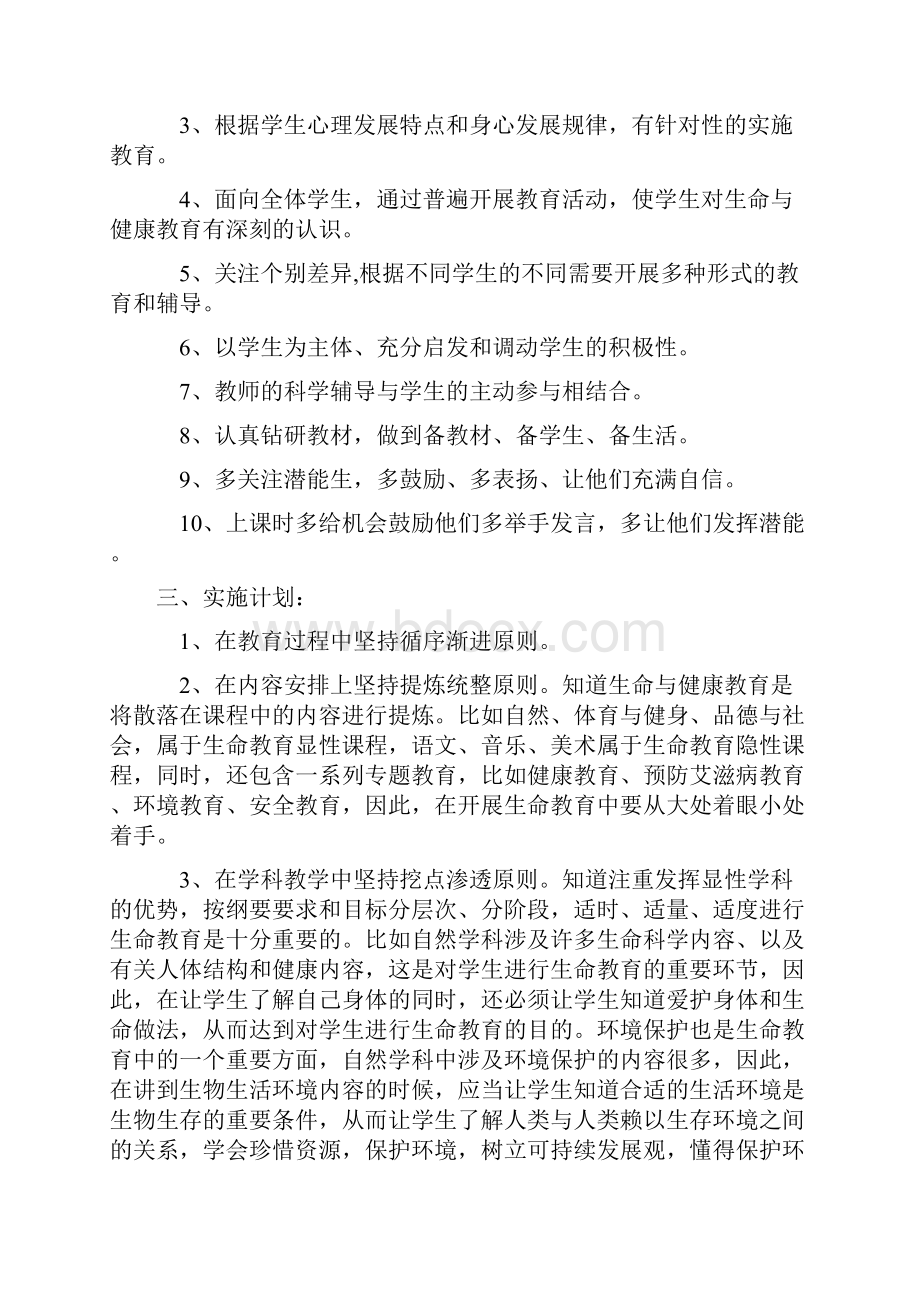 七年级下生命与健康常识教案.docx_第2页