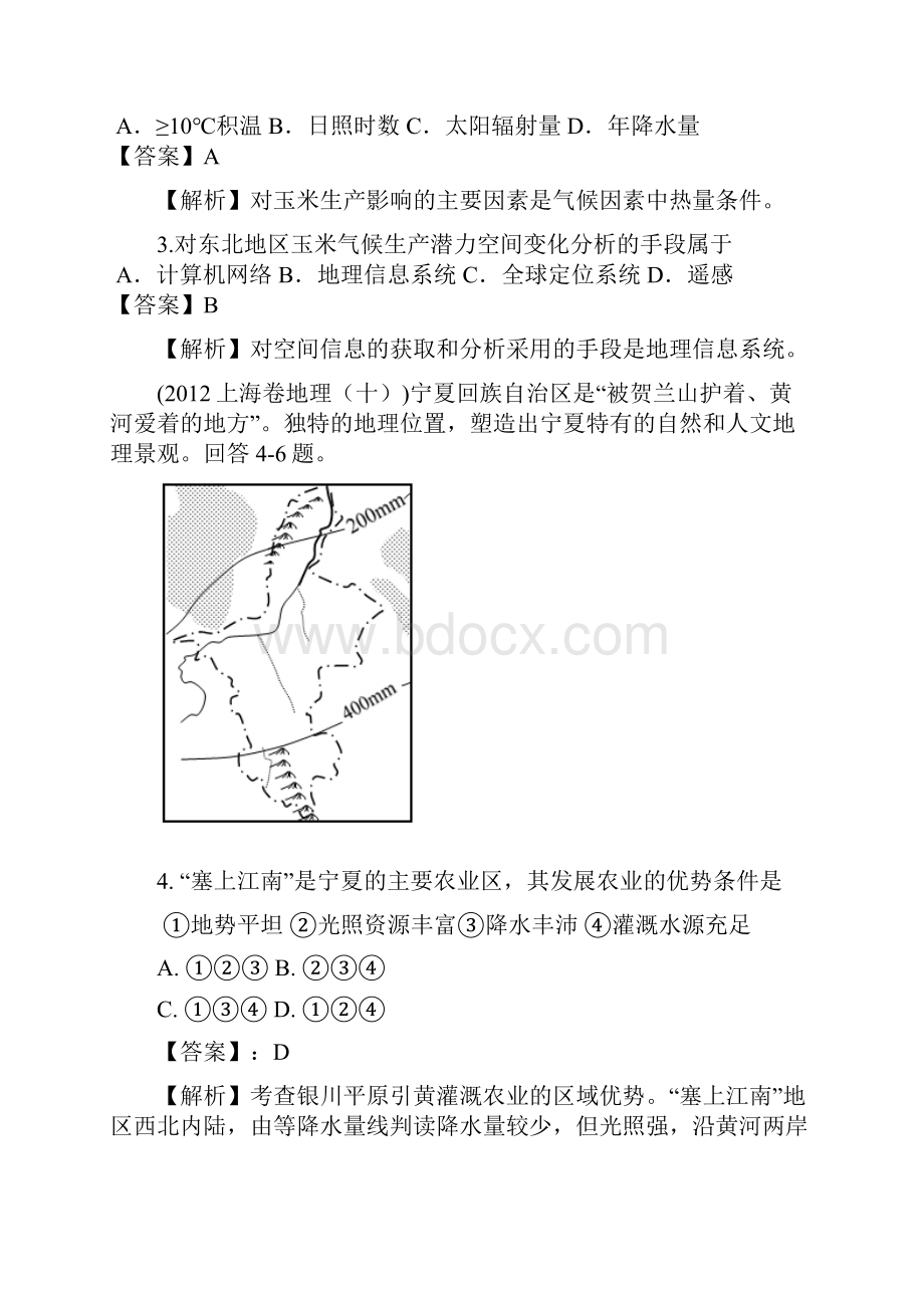 地理环境和区域发展.docx_第2页