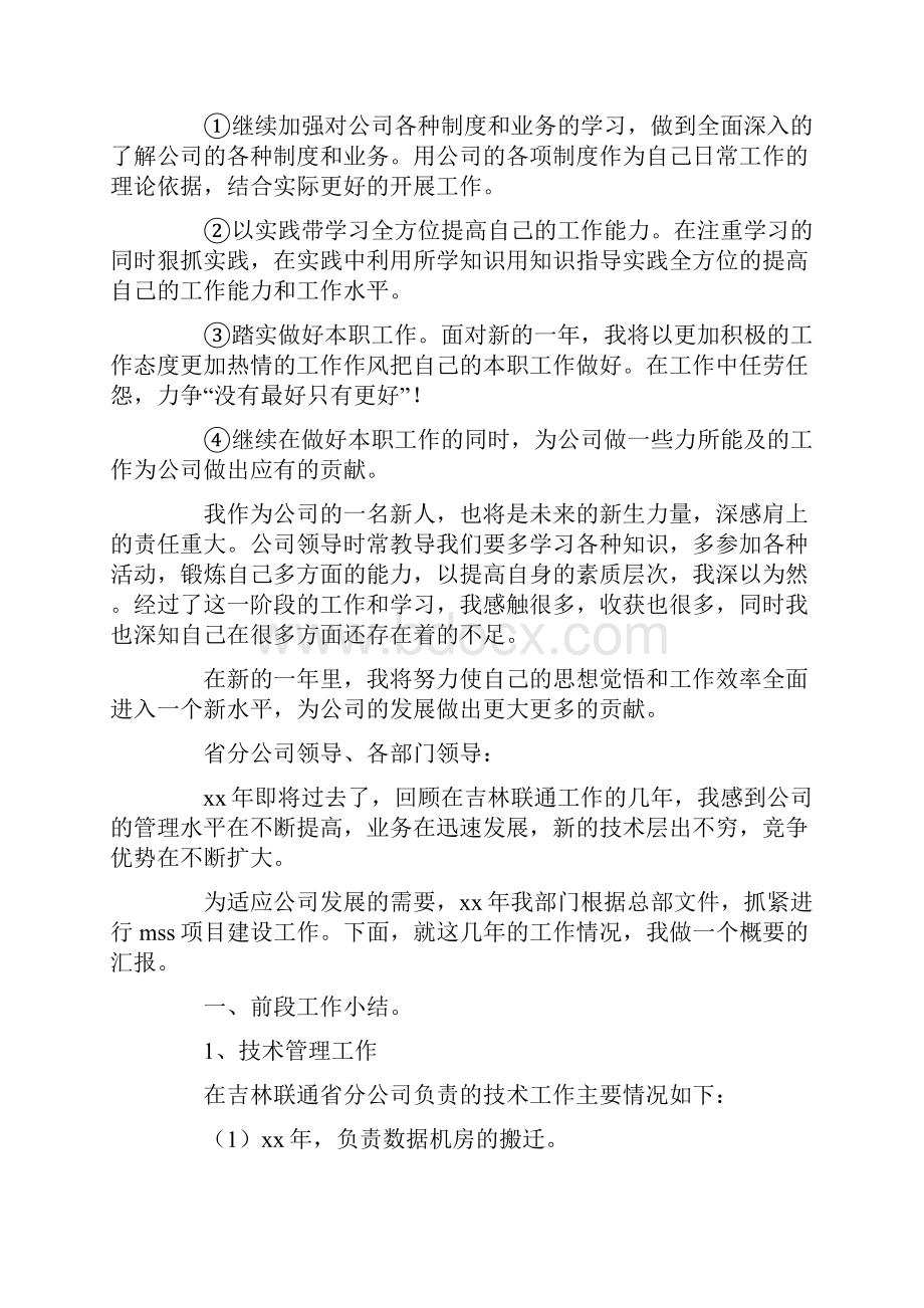 联通员工个人述职报告.docx_第2页