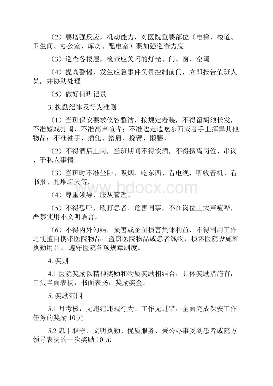 医院保安管理制度及岗位职责.docx_第3页