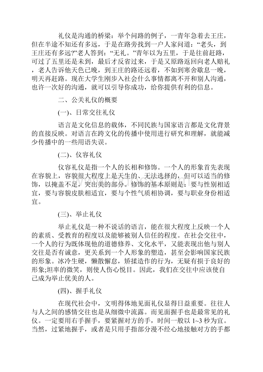 面试礼仪的重要性.docx_第3页