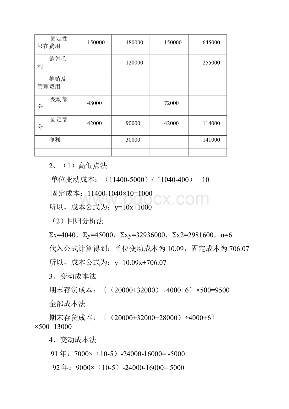 管理会计习题答案.docx_第2页