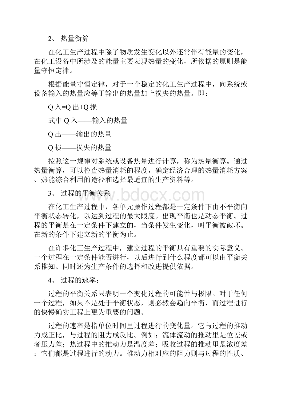 化工参考资料基本知识.docx_第3页