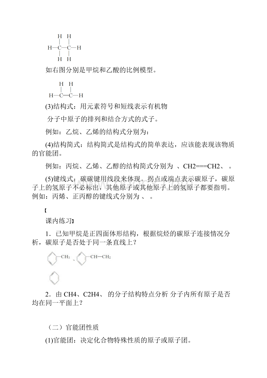 课时48有机物结构及官能团性质.docx_第2页