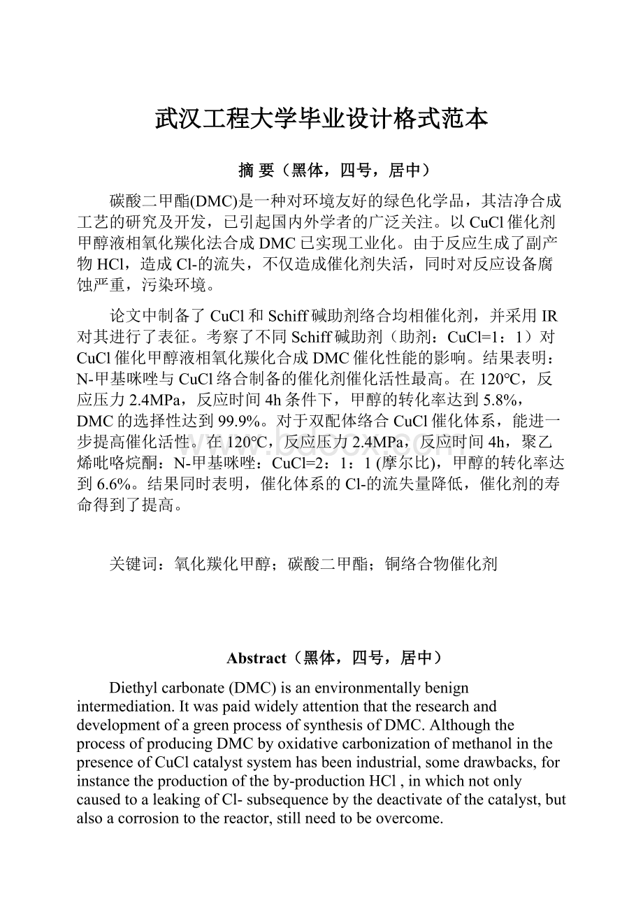 武汉工程大学毕业设计格式范本.docx