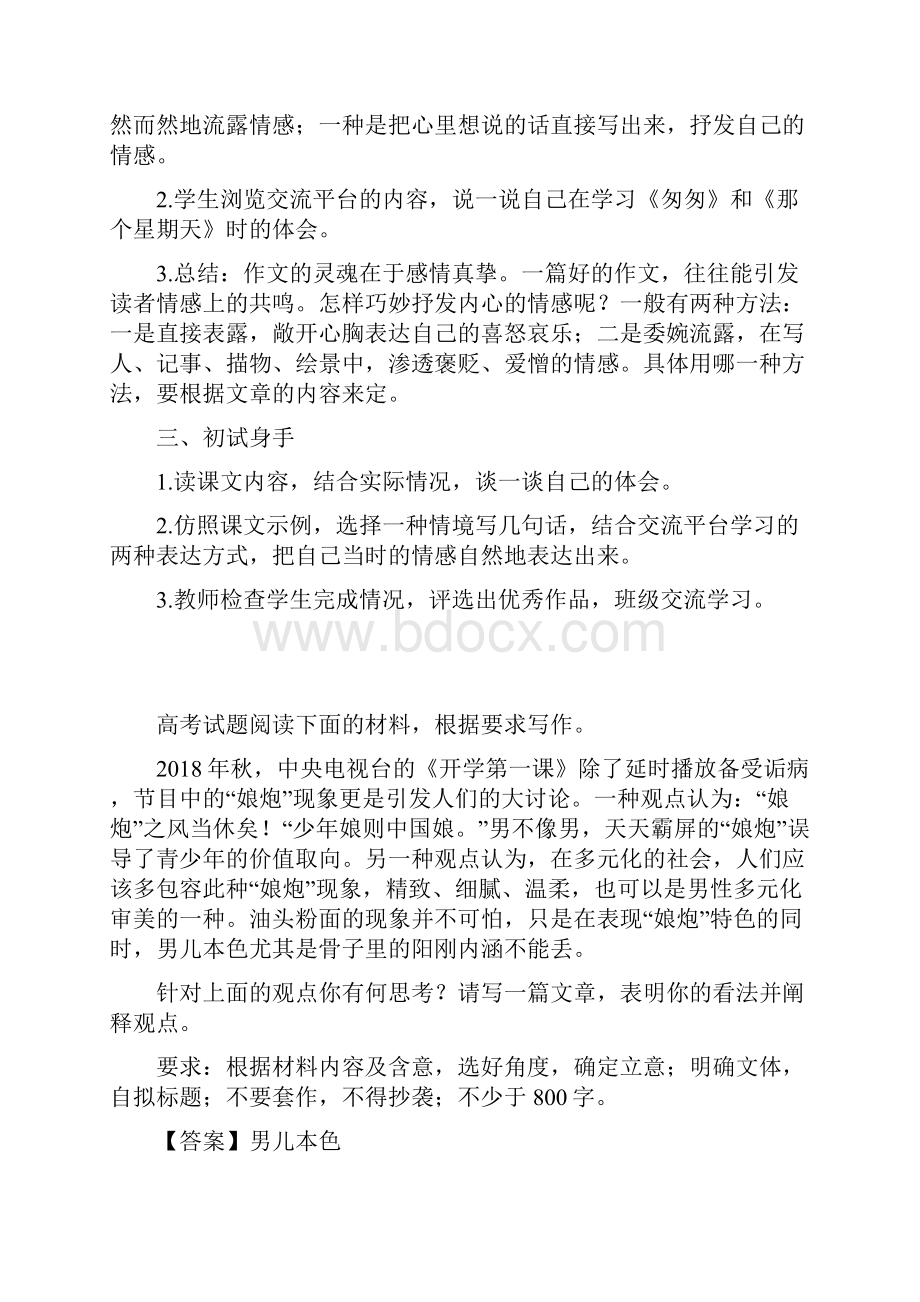 新教材部编版六年级语文下册语文教案第三单元交流平台与初试身手人教.docx_第2页