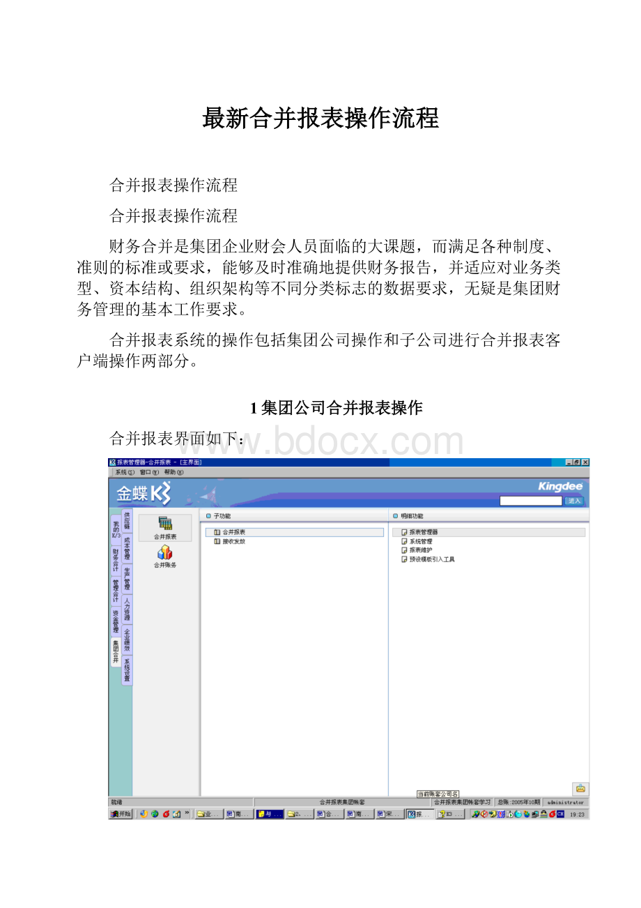 最新合并报表操作流程.docx_第1页