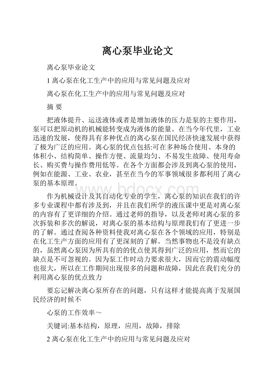 离心泵毕业论文.docx