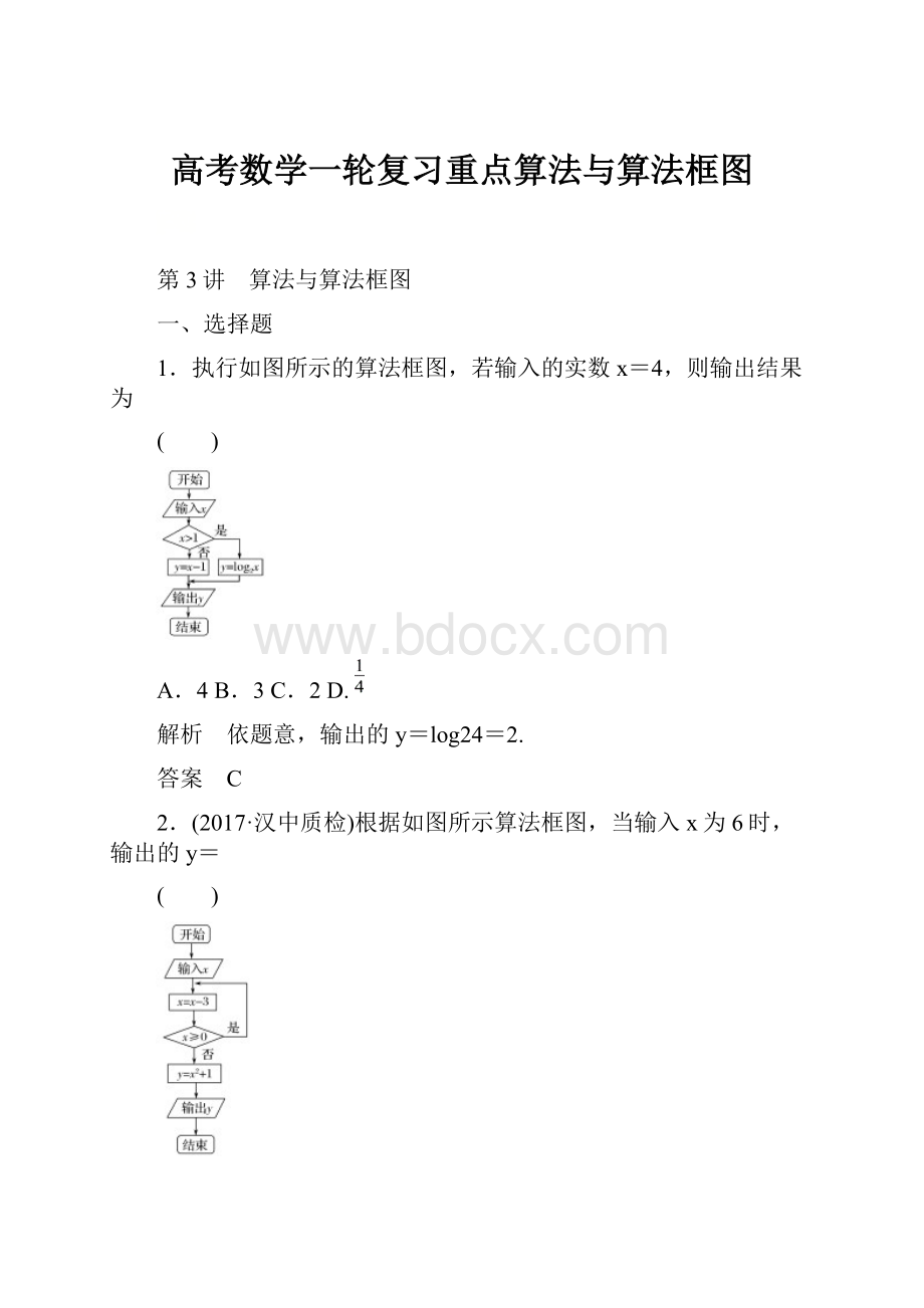 高考数学一轮复习重点算法与算法框图.docx_第1页