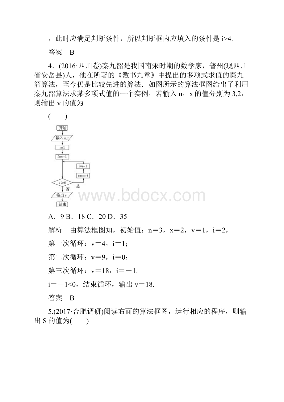 高考数学一轮复习重点算法与算法框图.docx_第3页