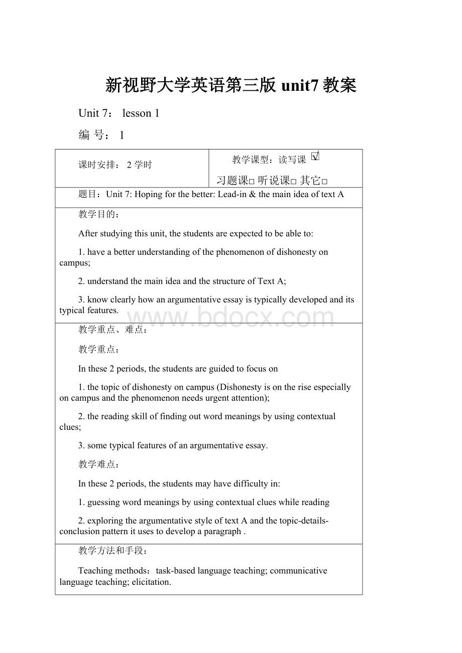 新视野大学英语第三版unit7教案.docx_第1页