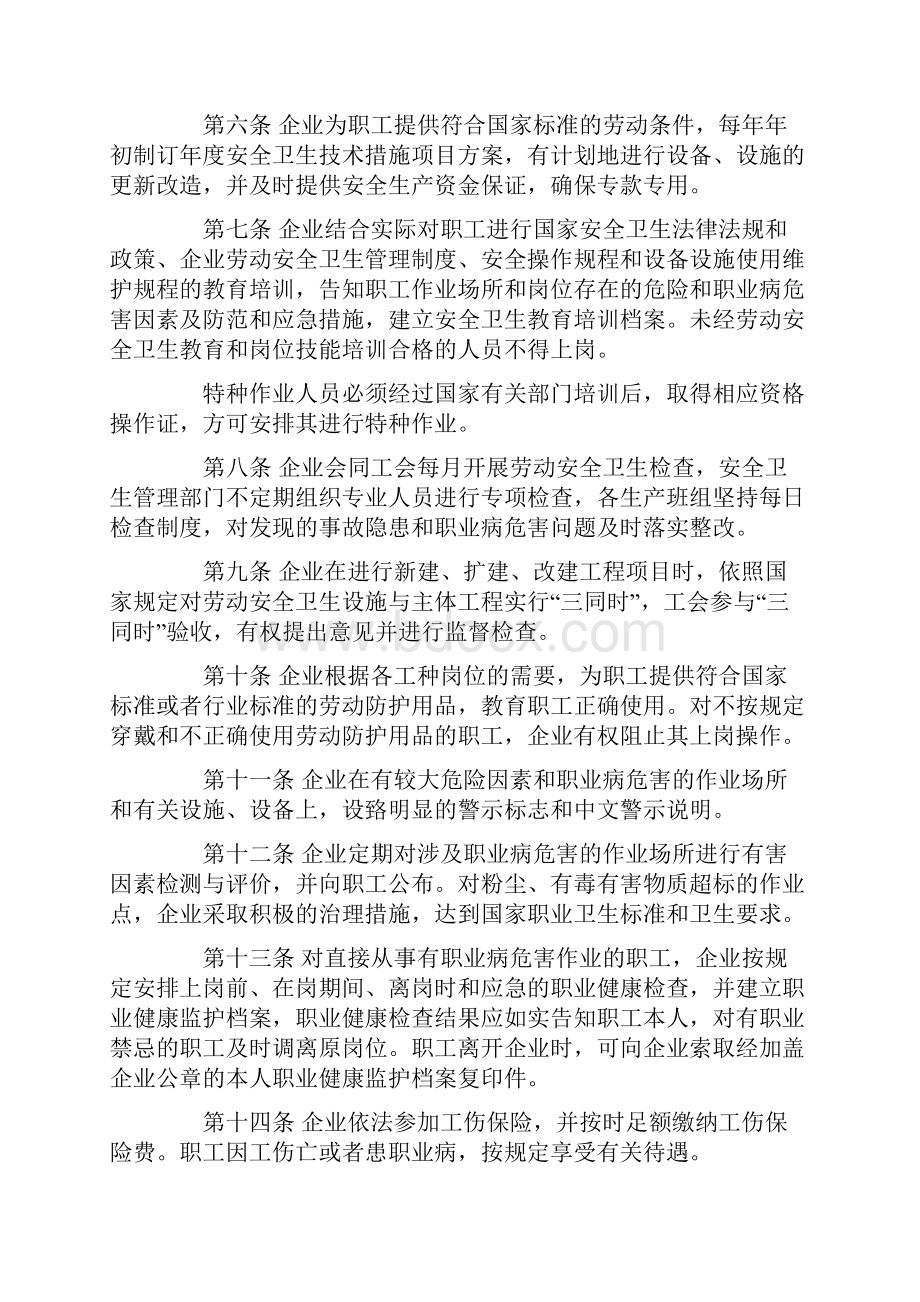 集体合同劳动安全内容.docx_第2页