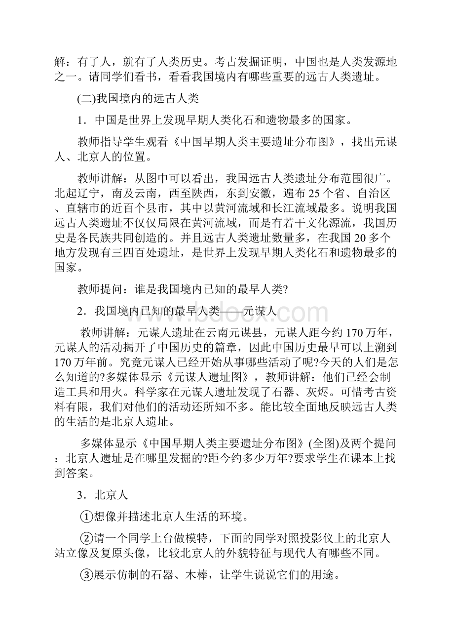 七年级上册历史教案中华书局版.docx_第3页