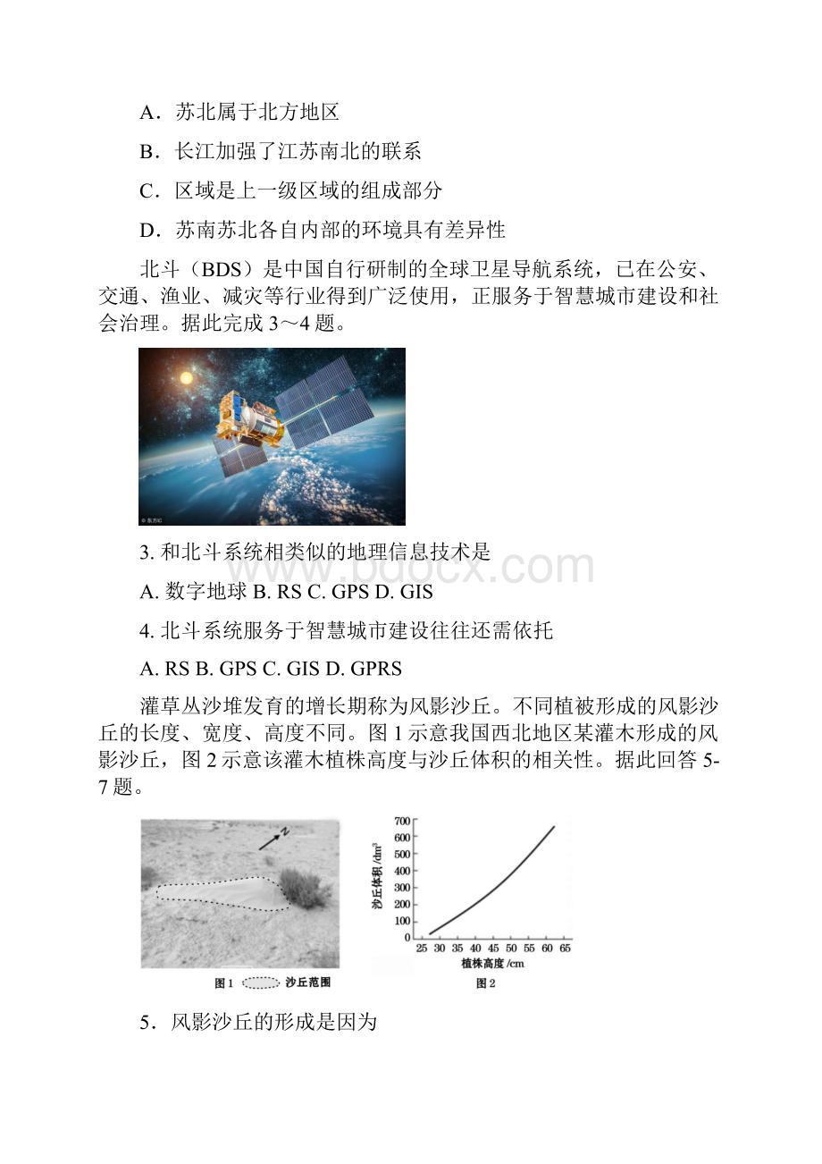 学年高二地理下学期期末考试试题人教 新版.docx_第2页