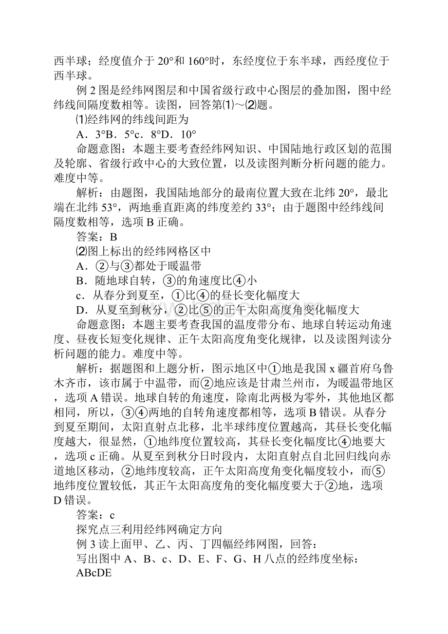 XX届高考地理轮教材地球的形状大小经纬网复习教案.docx_第2页