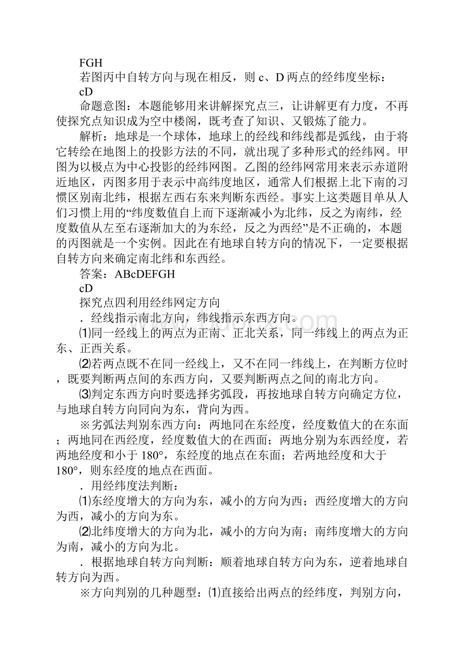 XX届高考地理轮教材地球的形状大小经纬网复习教案.docx_第3页