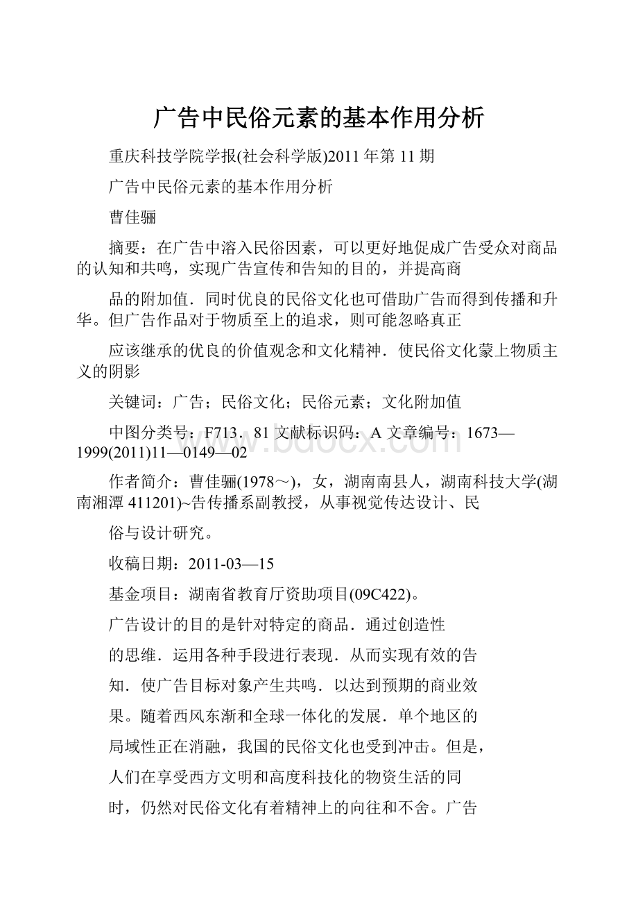 广告中民俗元素的基本作用分析.docx_第1页