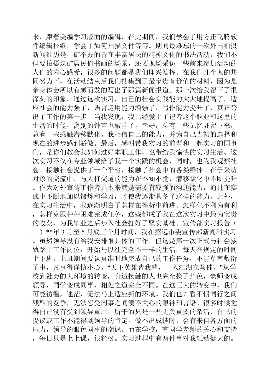 宣传部实习报告1.docx_第3页