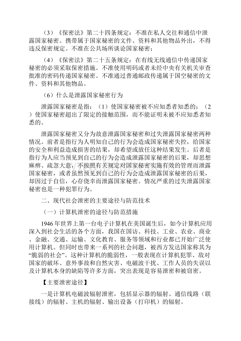 保密法学习讲义.docx_第3页