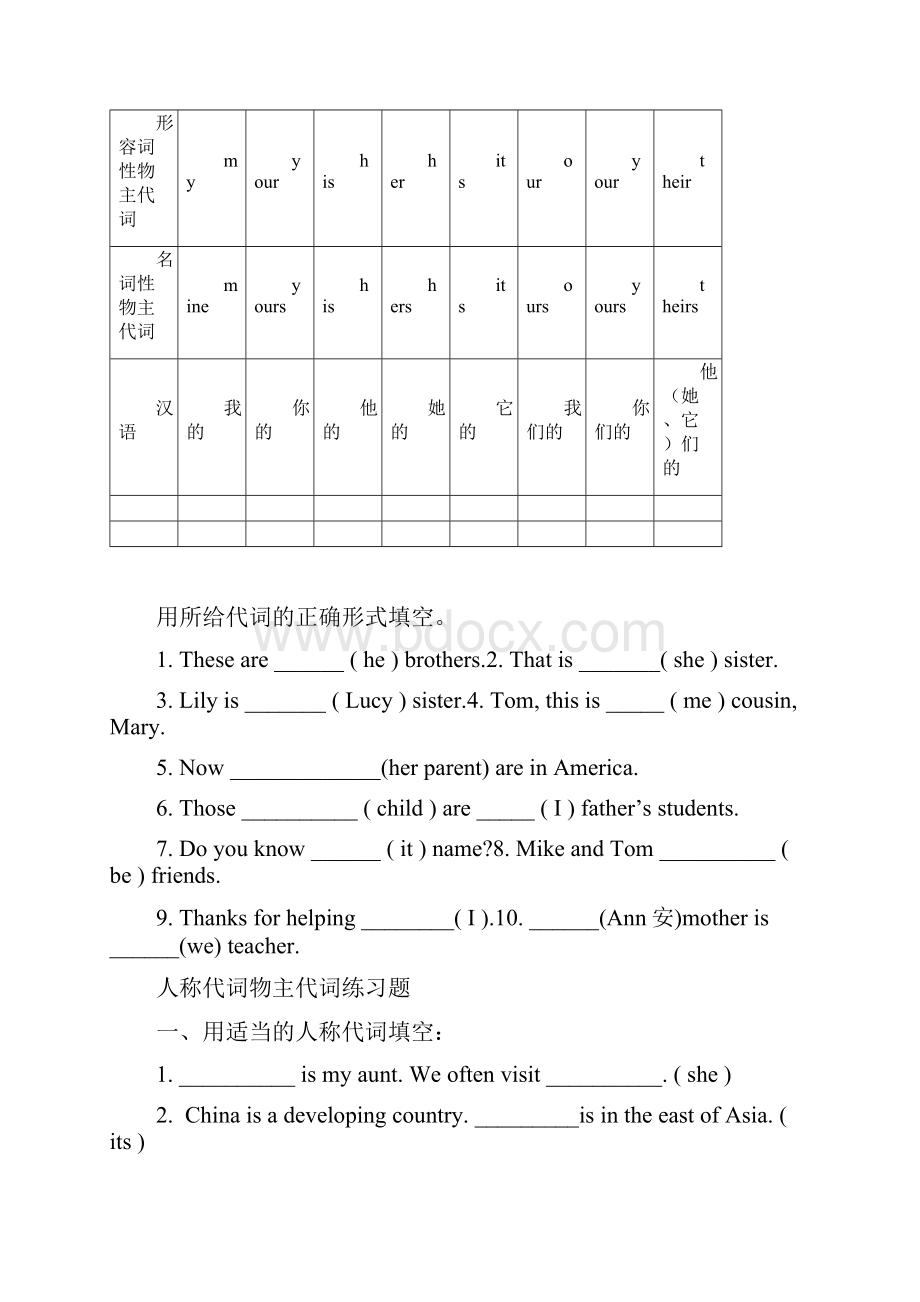 初中代词专项练习.docx_第3页