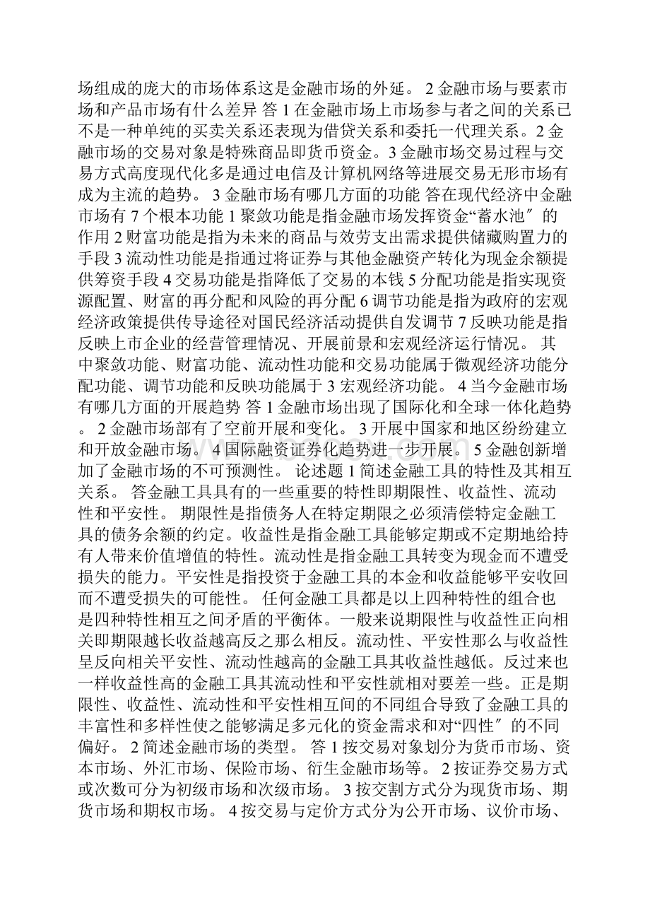 金融市场学试题及答案.docx_第3页