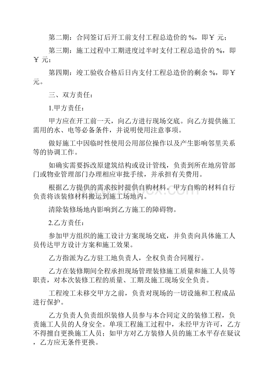 关于个人装修协议书通用3篇.docx_第2页