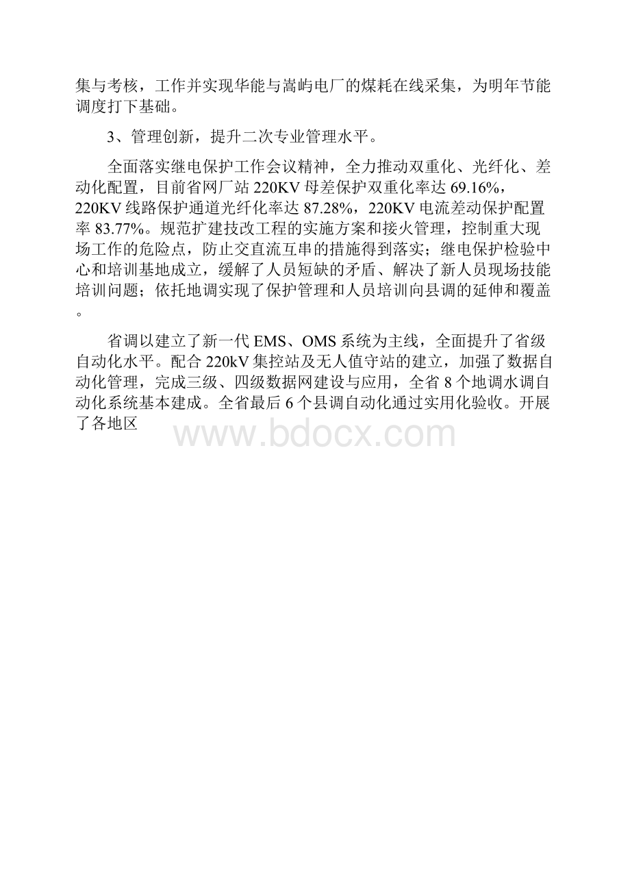 调度中心工作总结.docx_第2页