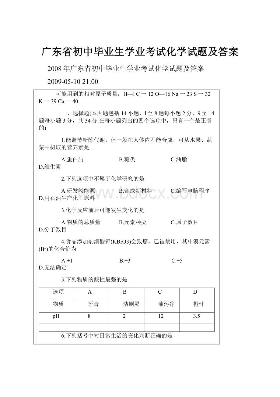 广东省初中毕业生学业考试化学试题及答案.docx_第1页