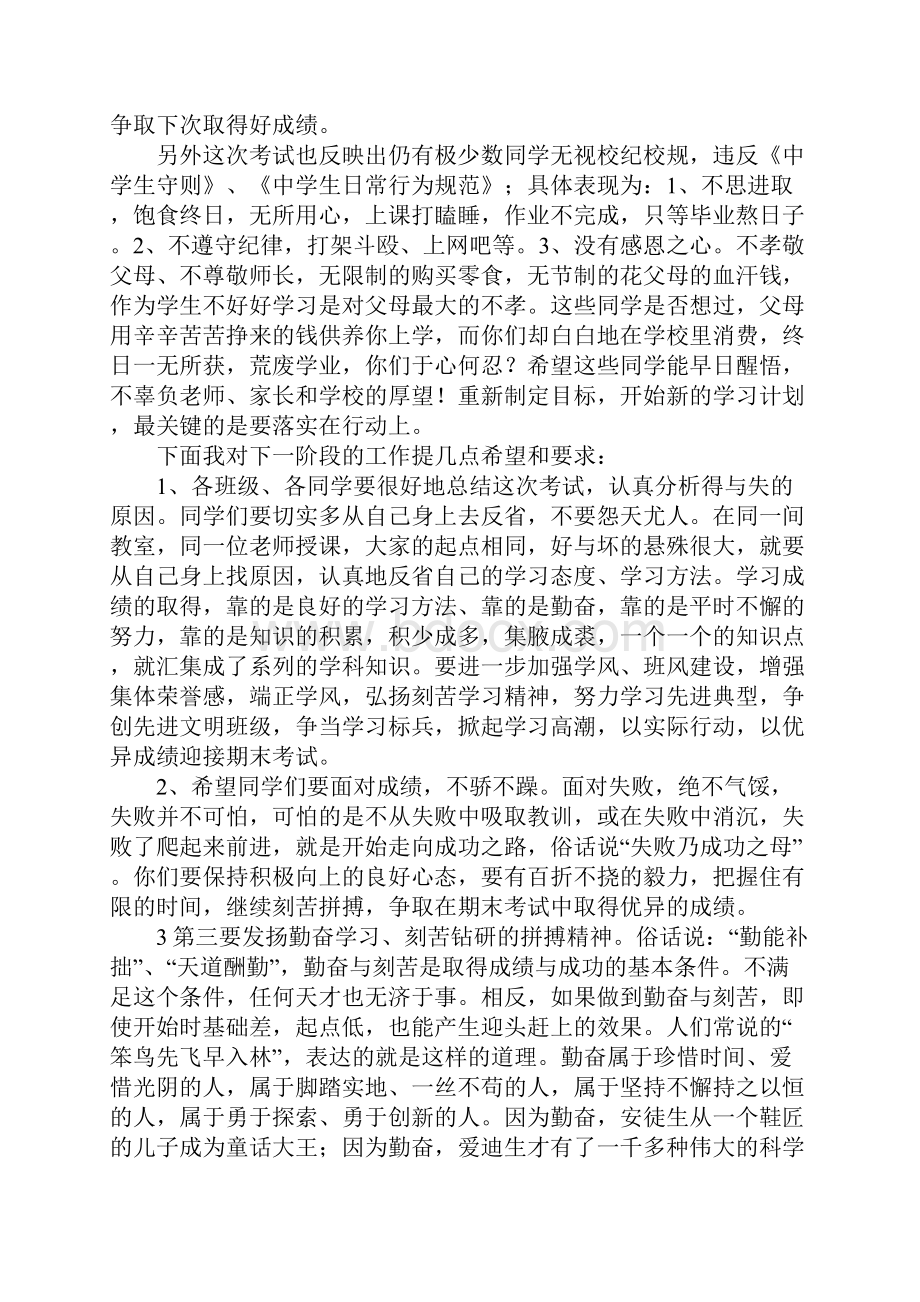 期中考试总结发言4.docx_第3页