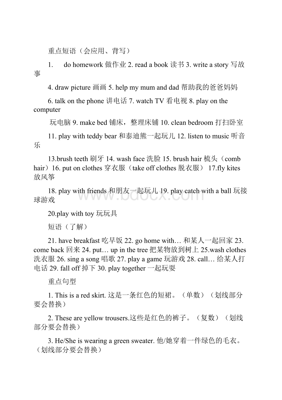 新版冀教版四年级英语上重点知识归纳.docx_第2页