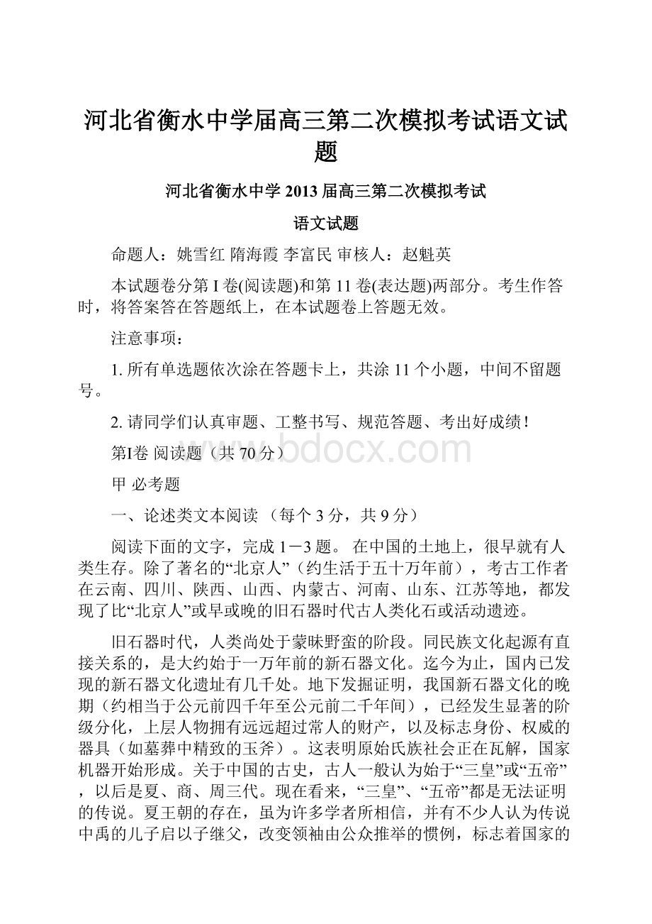 河北省衡水中学届高三第二次模拟考试语文试题.docx