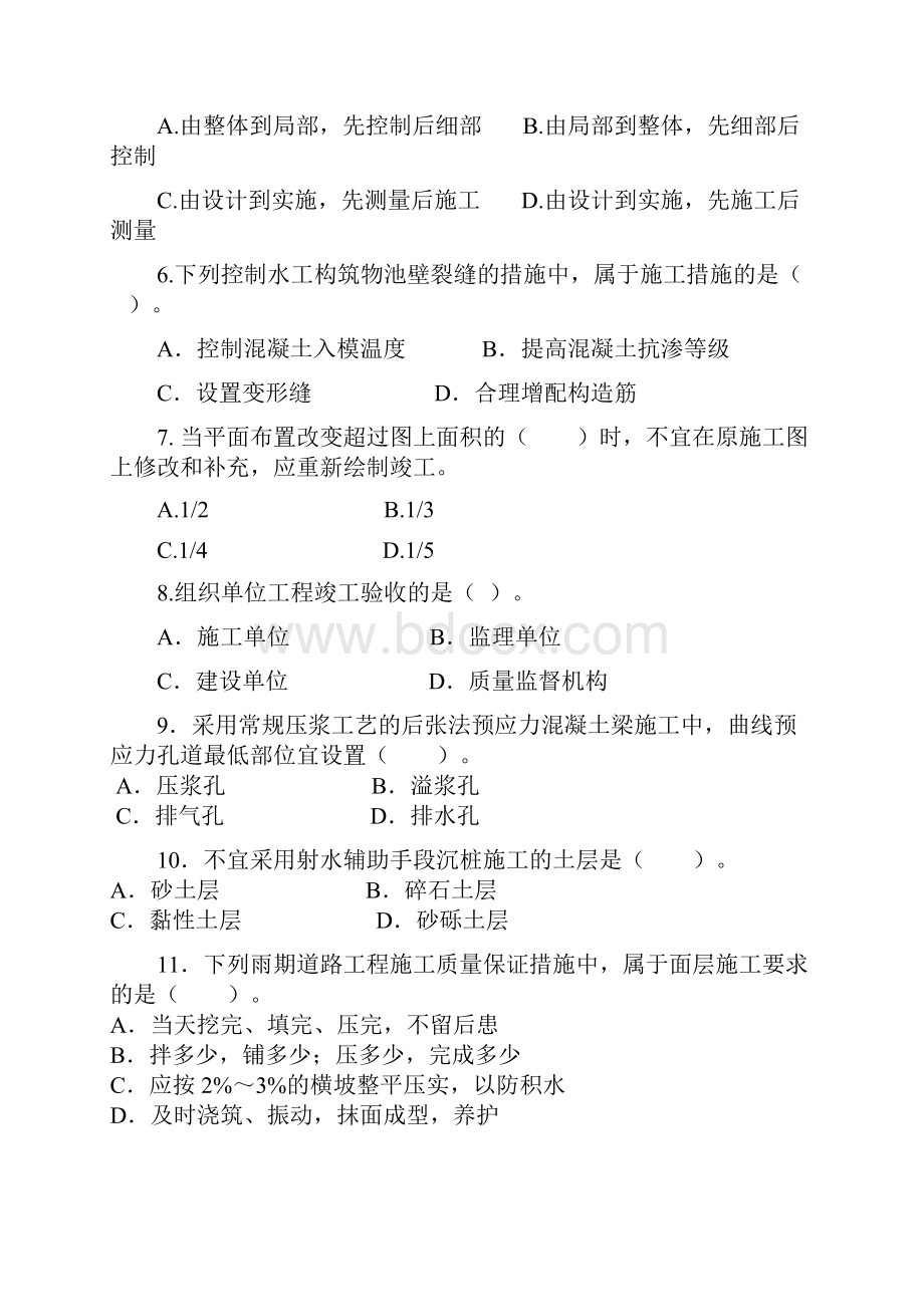 一级建造师考试市政公用工程内部绝密押题.docx_第2页