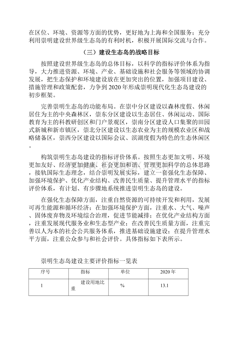 《崇明生态岛建设指标体系研究》阶段性研究总结报告II.docx_第3页