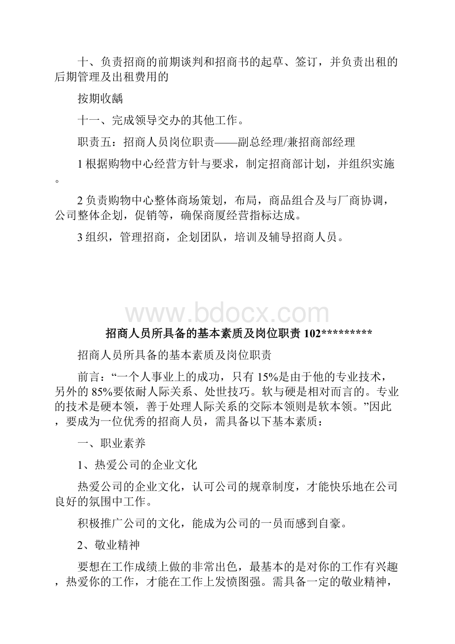 招商人员岗位使命1doc.docx_第3页