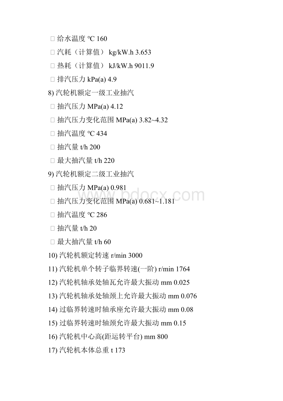 汽机检修方案 Microsoft Office Word 97文档解读.docx_第3页