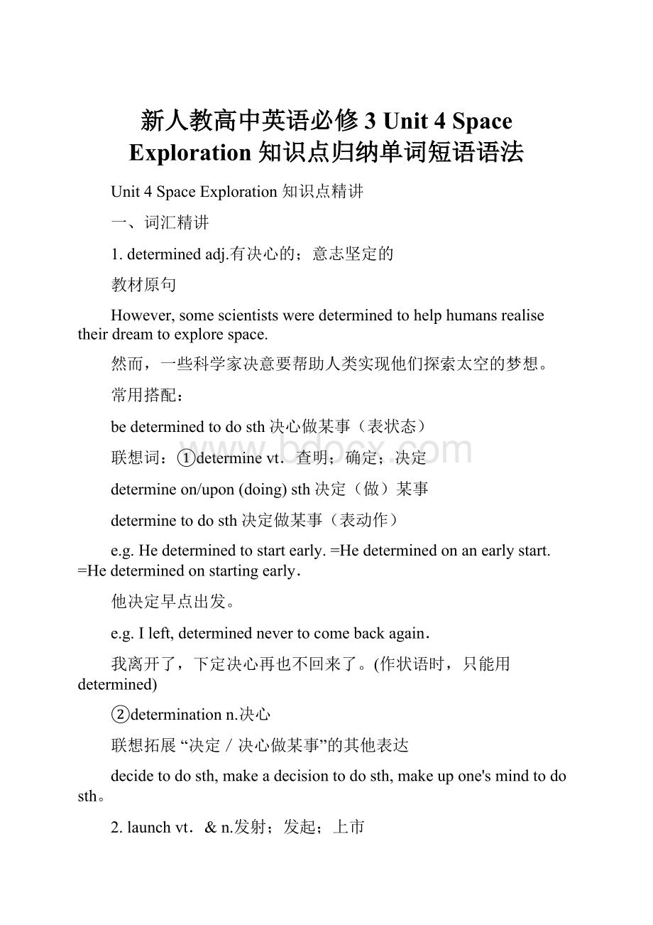 新人教高中英语必修3 Unit 4 Space Exploration 知识点归纳单词短语语法.docx