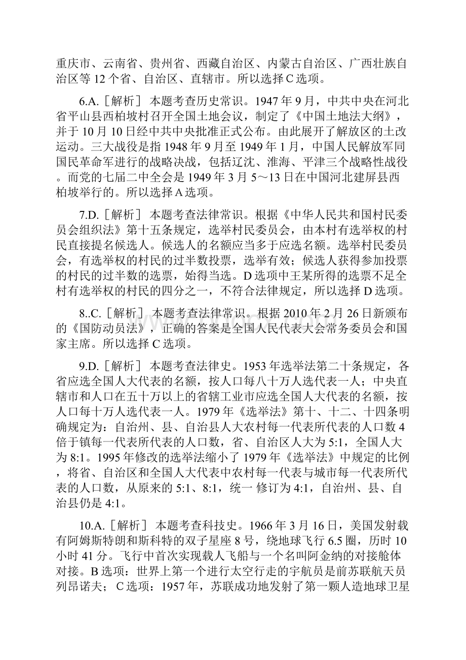 11国考行测 答案.docx_第2页