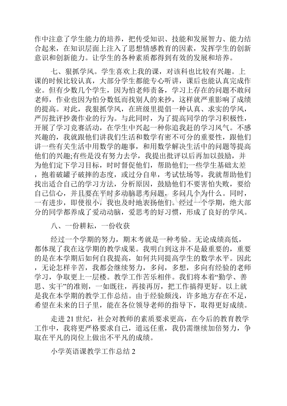 小学英语课教学工作总结.docx_第3页