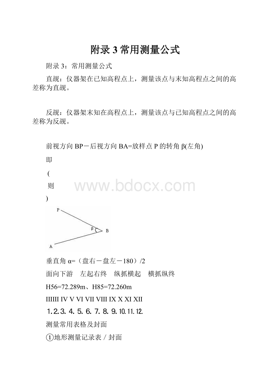 附录3常用测量公式.docx_第1页