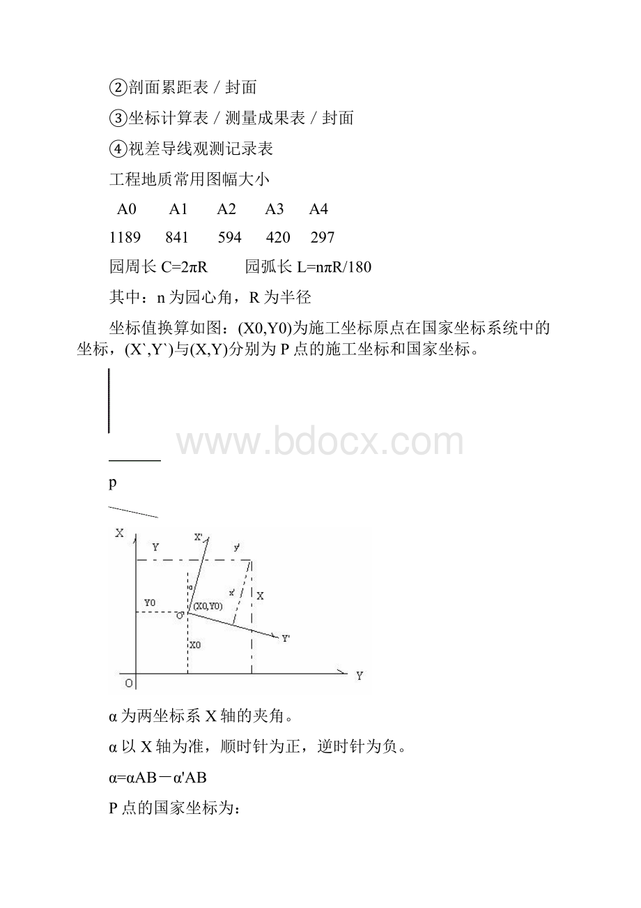 附录3常用测量公式.docx_第2页